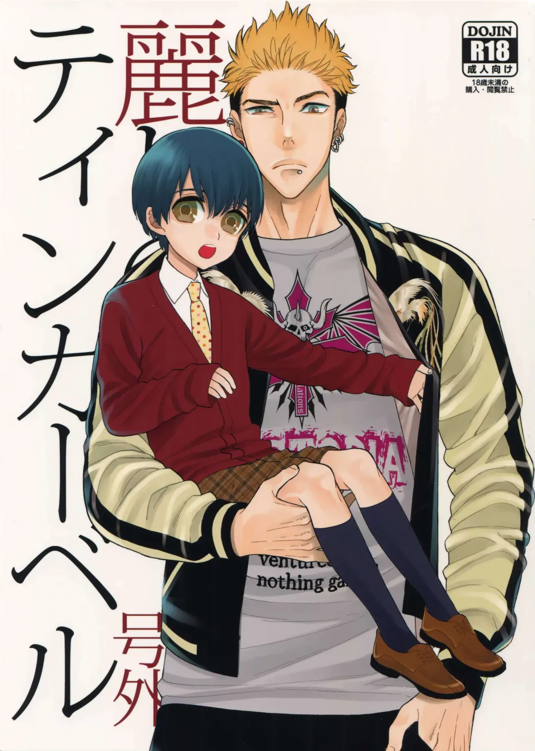 [Tenkawa Ai] Uruwashi no Tinker Bell Gougai Fhentai - Page 1