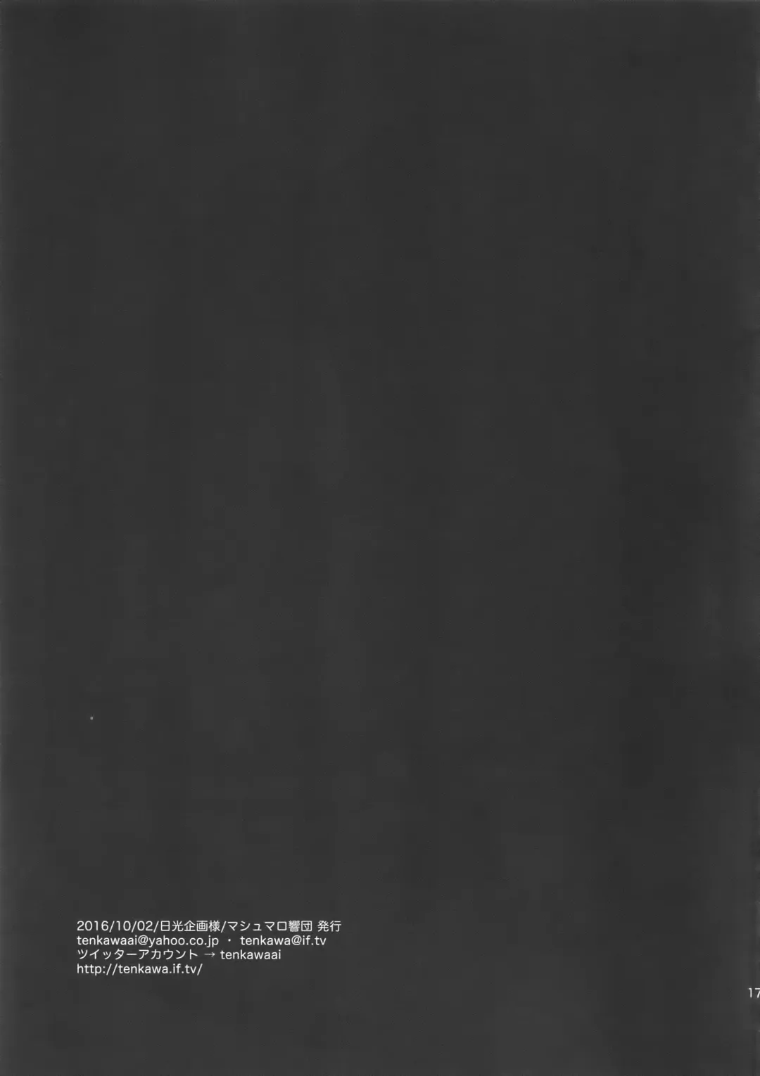 [Tenkawa Ai] Uruwashi no Tinker Bell Gougai Fhentai - Page 16