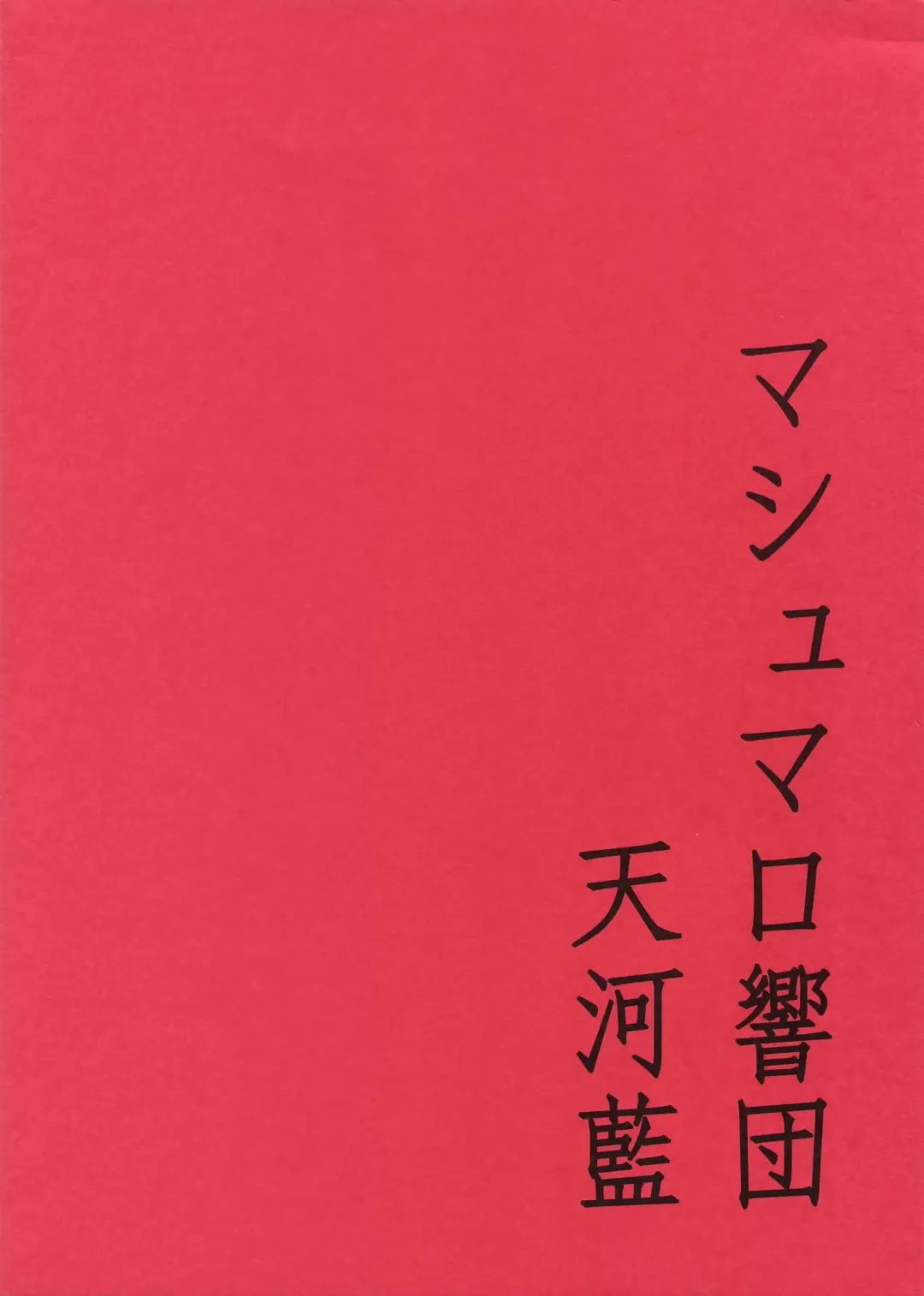 [Tenkawa Ai] Hidoi Otoko Fhentai - Page 18