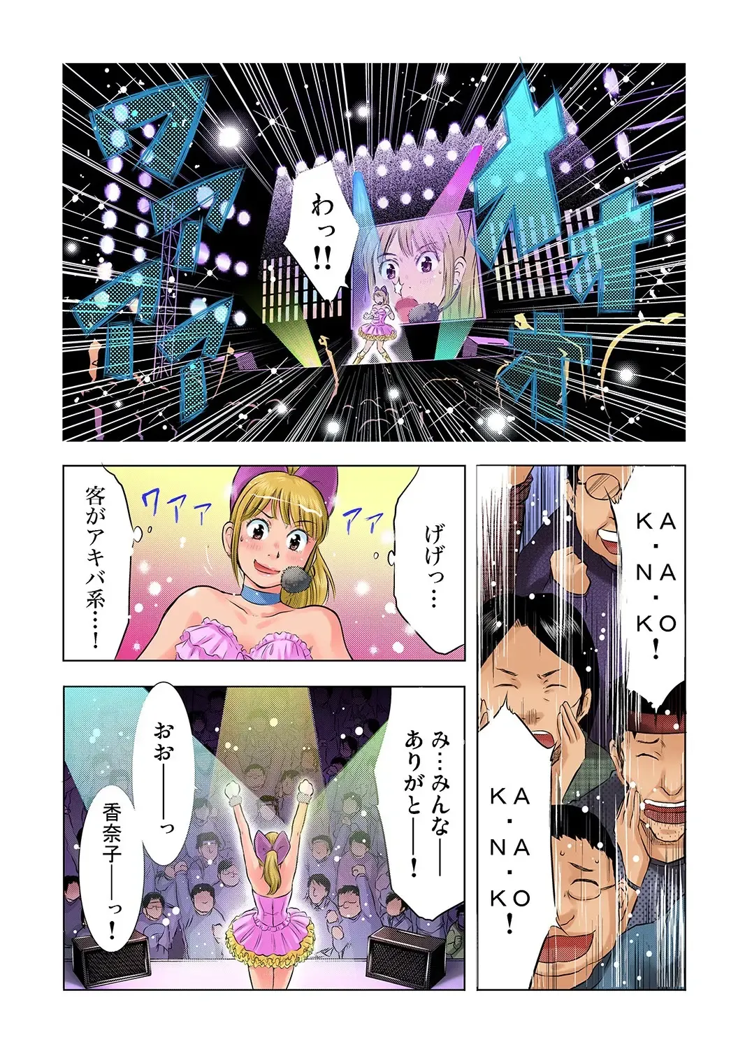 Gaticomi Vol. 25 Fhentai - Page 72