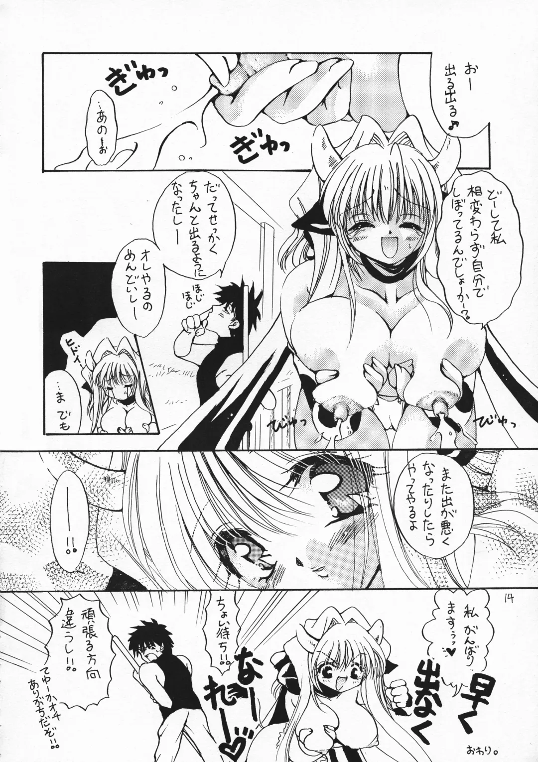 [Ryuuki Yumi] MILK THE COW Fhentai - Page 14