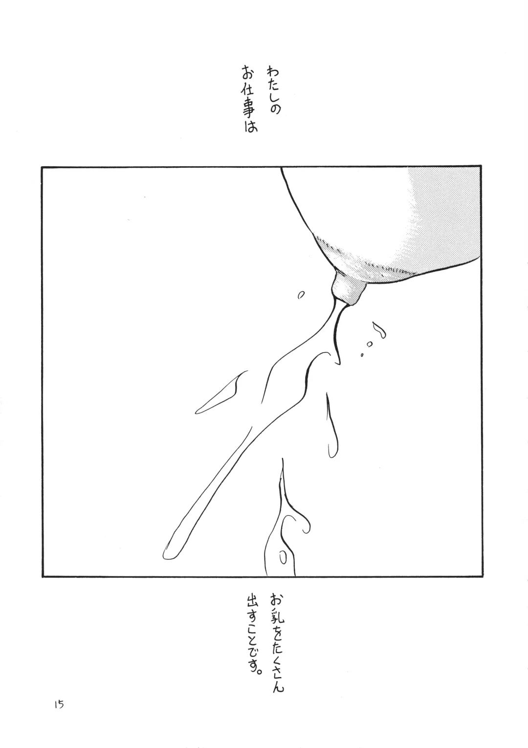 [Ryuuki Yumi] MILK THE COW Fhentai - Page 15