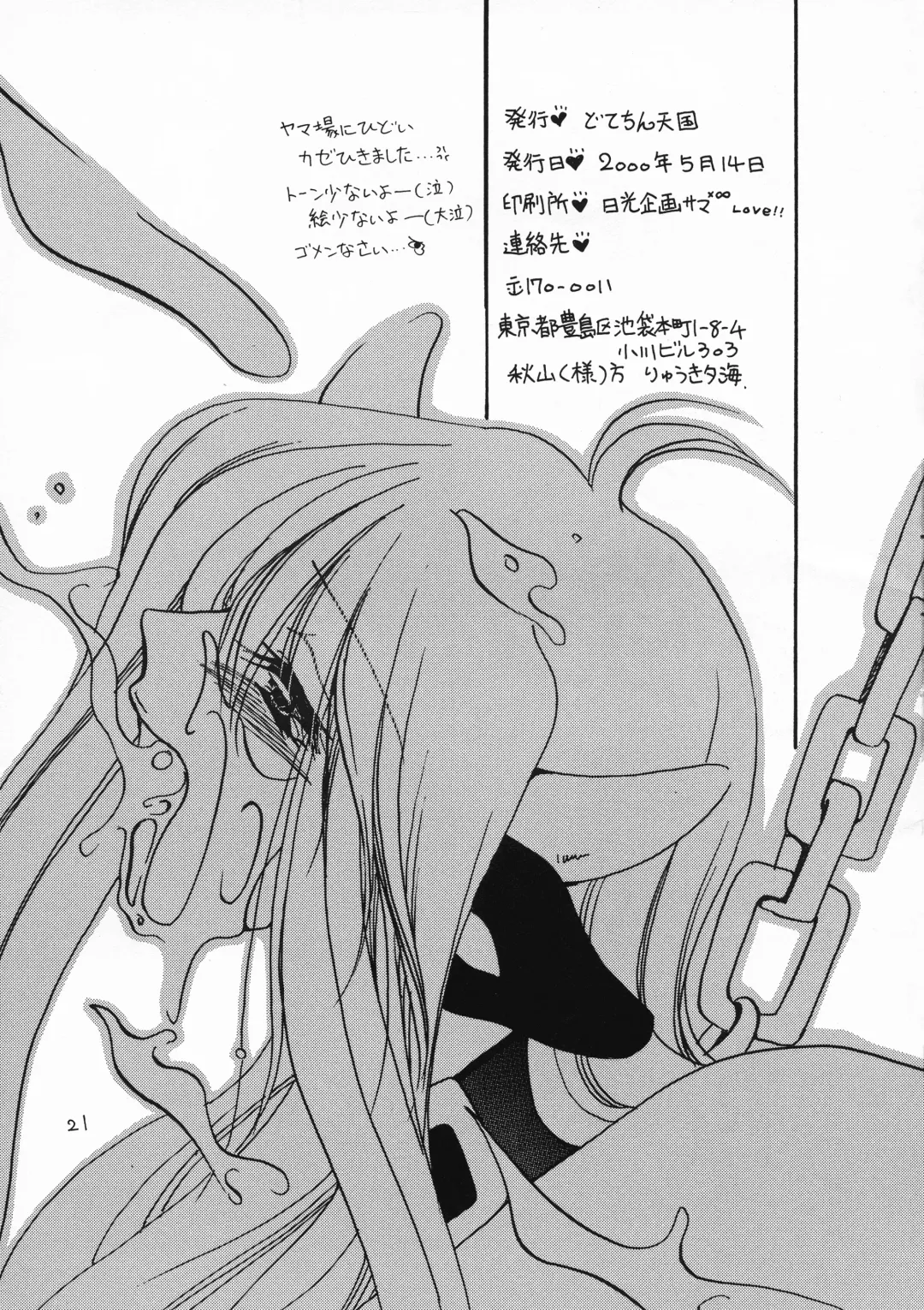 [Ryuuki Yumi] MILK THE COW Fhentai - Page 21