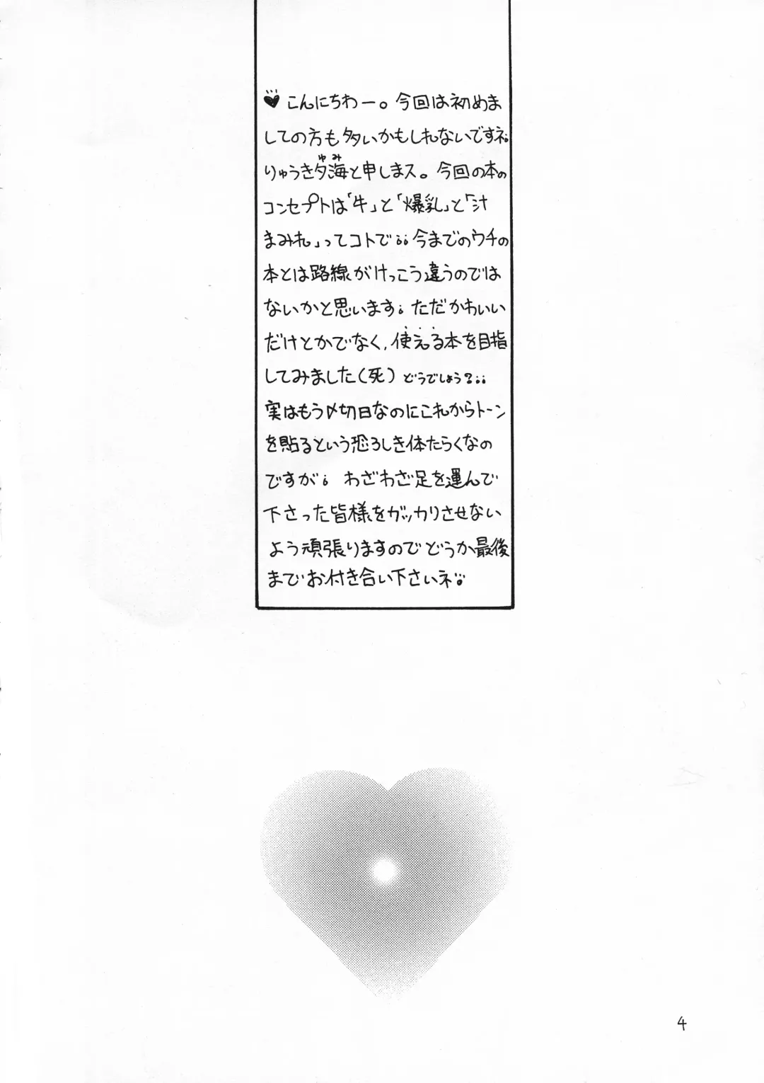 [Ryuuki Yumi] MILK THE COW Fhentai - Page 4