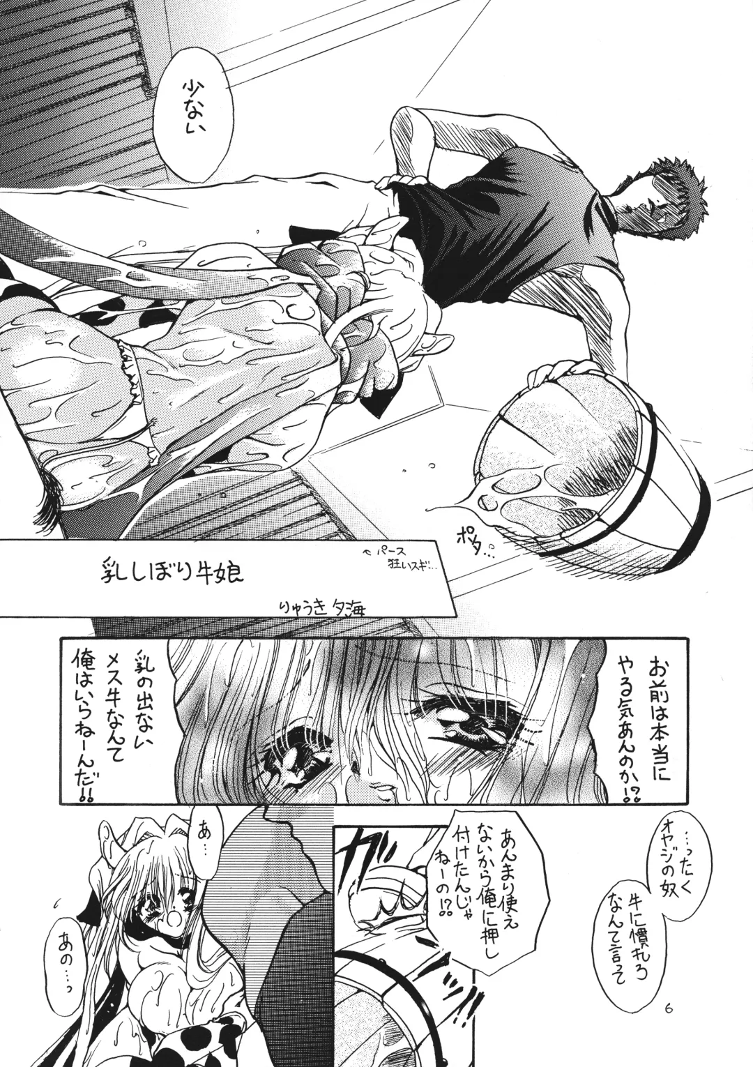 [Ryuuki Yumi] MILK THE COW Fhentai - Page 6