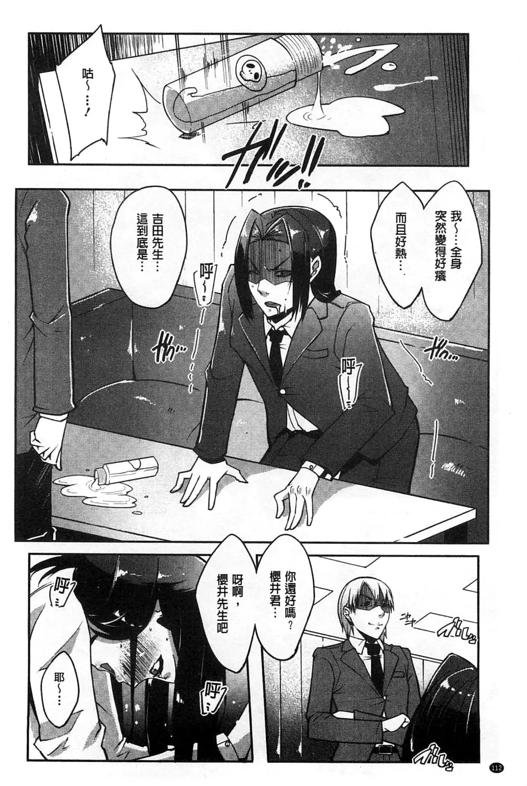 [Cevoy] Watashi no Himitsu no Seiheki | 我的秘密的性癖 Fhentai - Page 117