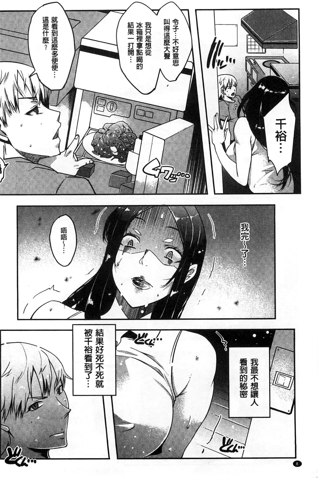 [Cevoy] Watashi no Himitsu no Seiheki | 我的秘密的性癖 Fhentai - Page 13