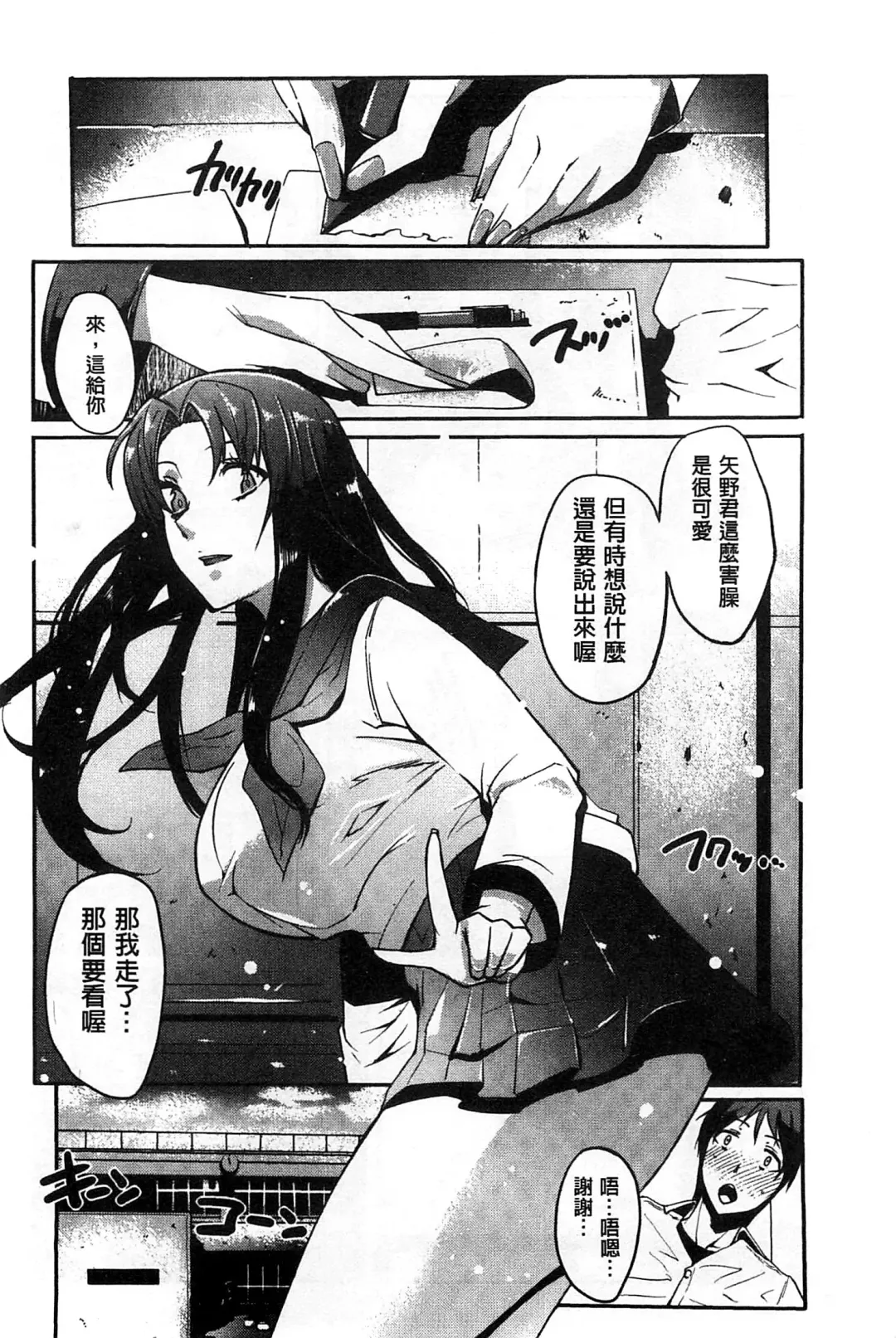 [Cevoy] Watashi no Himitsu no Seiheki | 我的秘密的性癖 Fhentai - Page 133