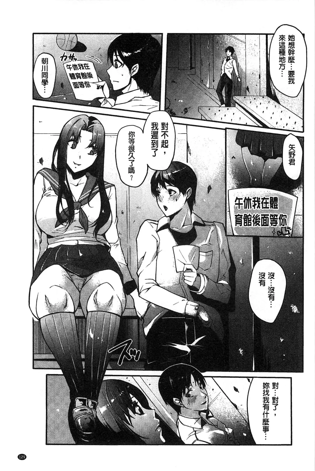 [Cevoy] Watashi no Himitsu no Seiheki | 我的秘密的性癖 Fhentai - Page 134