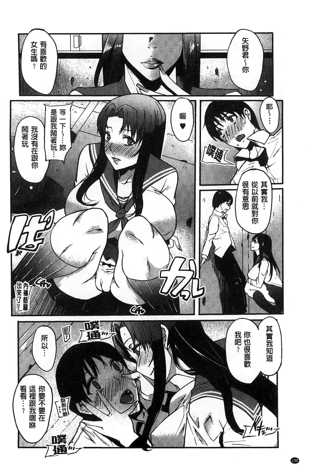 [Cevoy] Watashi no Himitsu no Seiheki | 我的秘密的性癖 Fhentai - Page 135