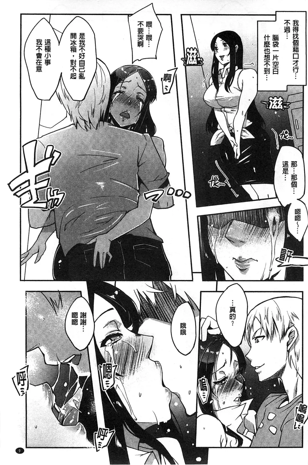 [Cevoy] Watashi no Himitsu no Seiheki | 我的秘密的性癖 Fhentai - Page 14