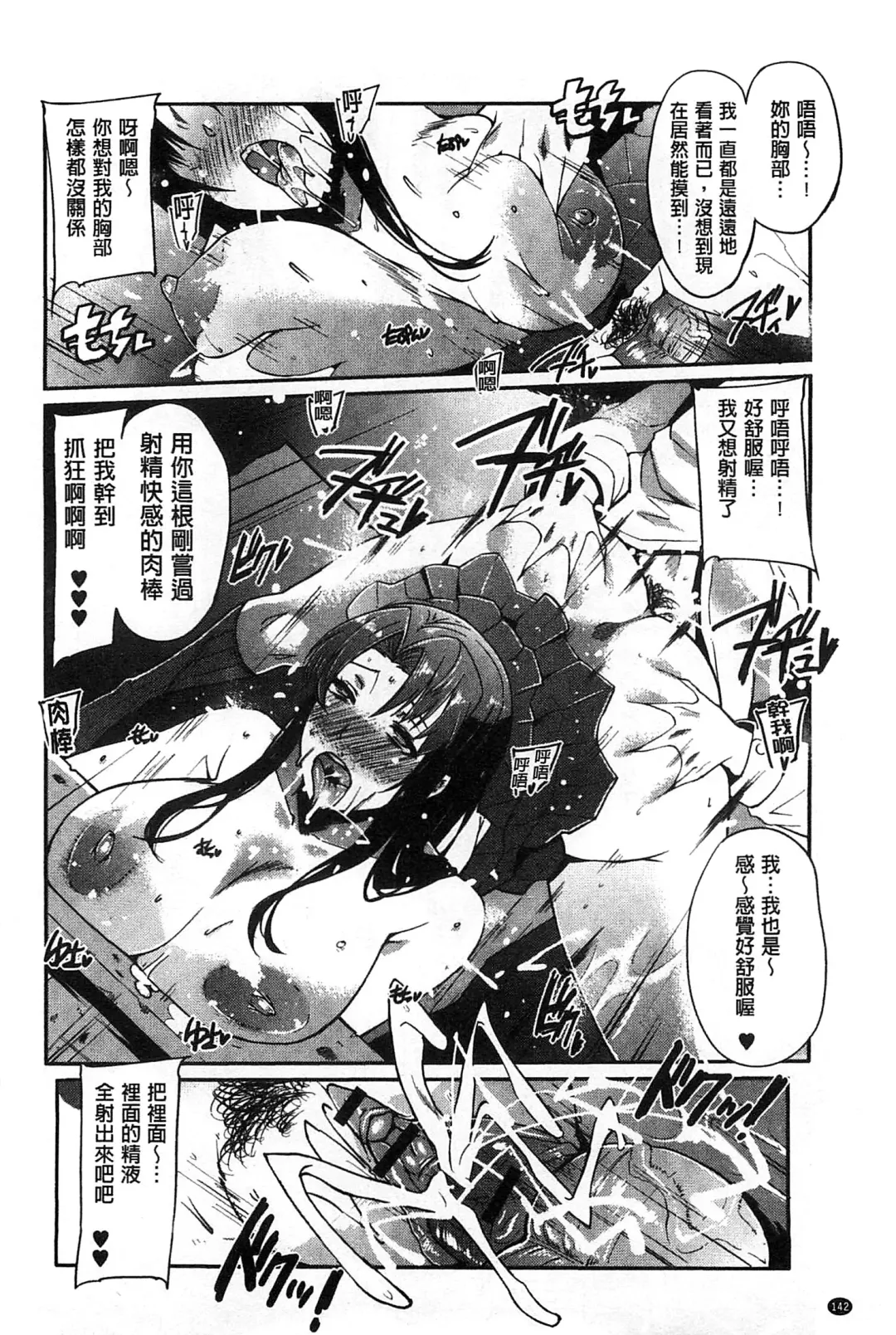 [Cevoy] Watashi no Himitsu no Seiheki | 我的秘密的性癖 Fhentai - Page 147