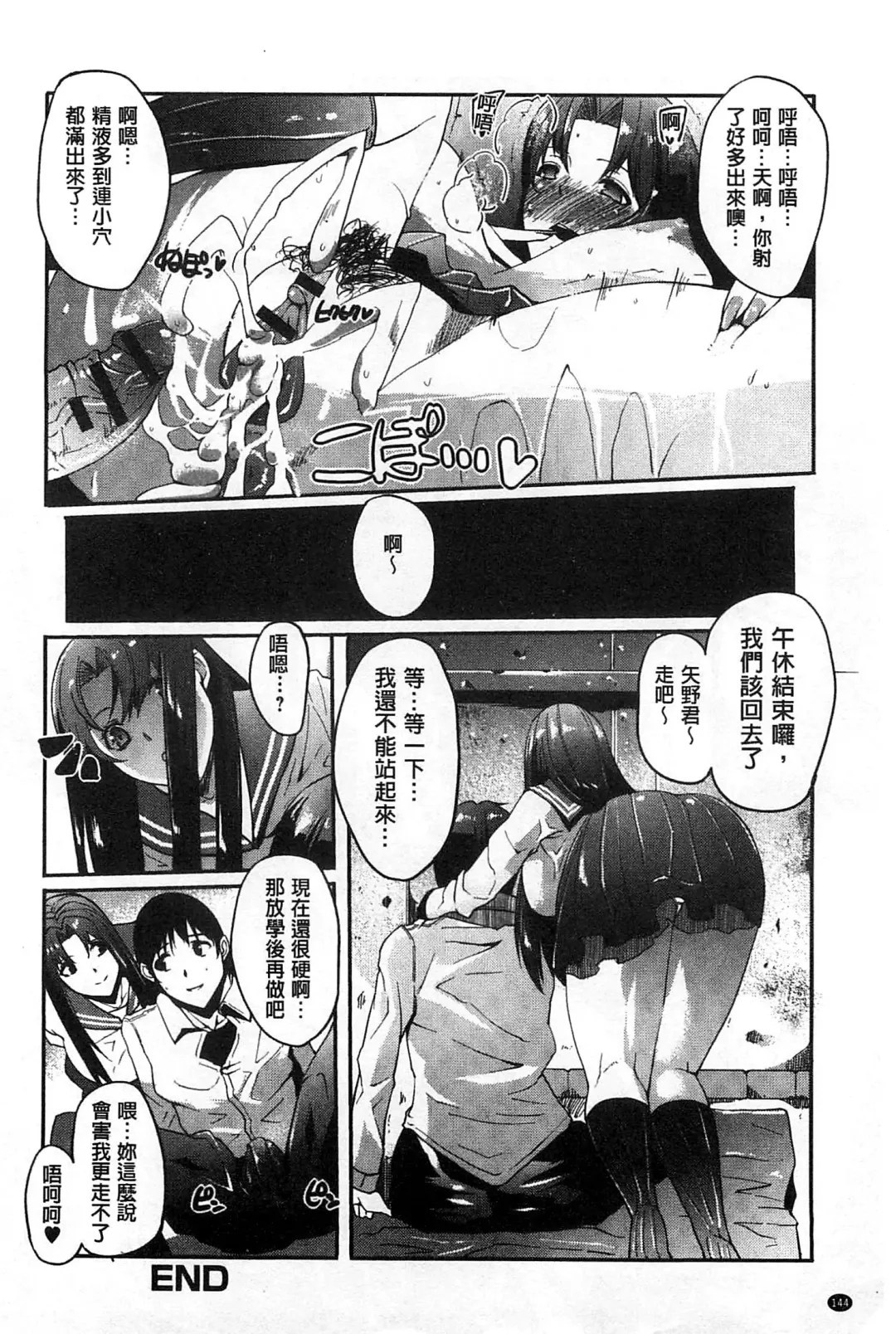 [Cevoy] Watashi no Himitsu no Seiheki | 我的秘密的性癖 Fhentai - Page 149