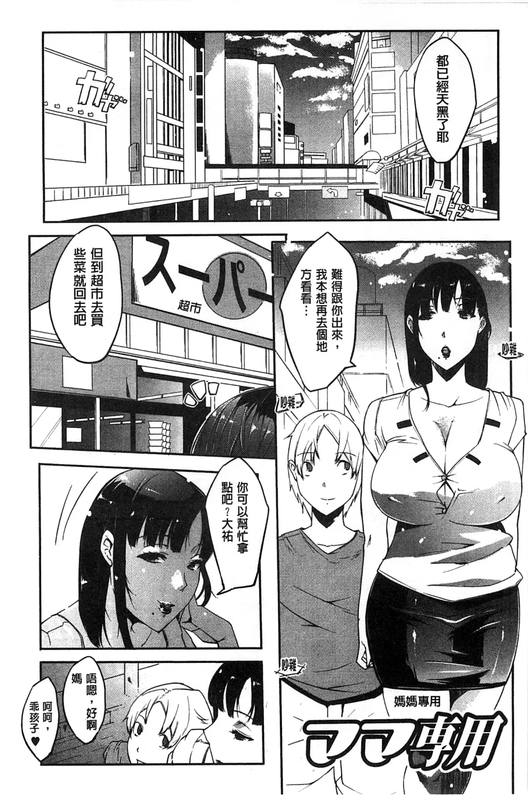 [Cevoy] Watashi no Himitsu no Seiheki | 我的秘密的性癖 Fhentai - Page 150