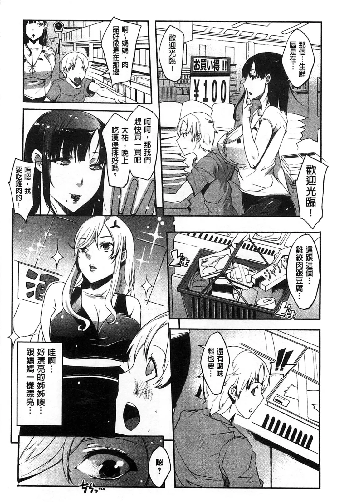 [Cevoy] Watashi no Himitsu no Seiheki | 我的秘密的性癖 Fhentai - Page 151