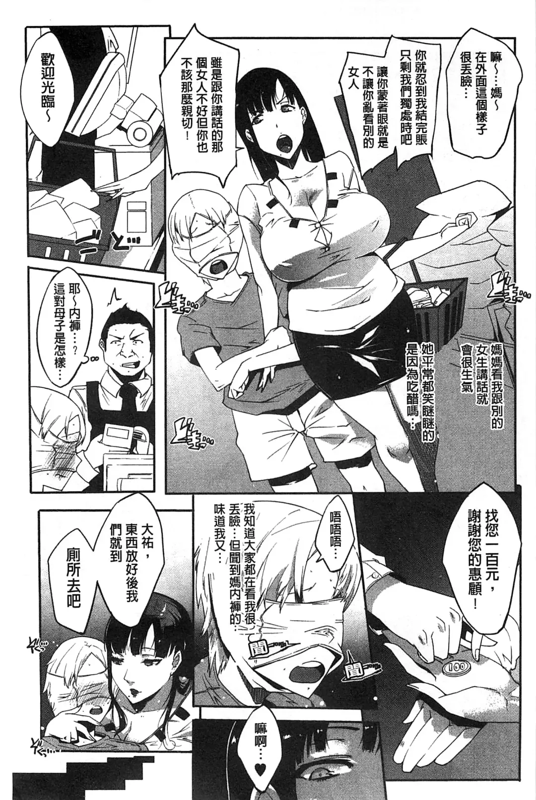 [Cevoy] Watashi no Himitsu no Seiheki | 我的秘密的性癖 Fhentai - Page 154