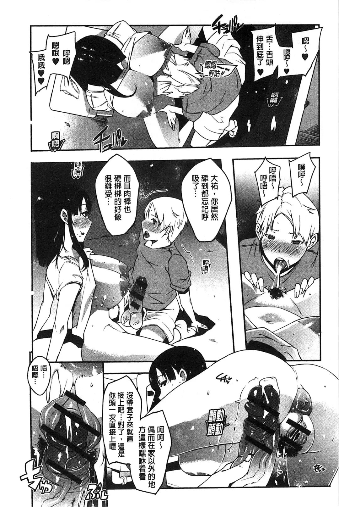 [Cevoy] Watashi no Himitsu no Seiheki | 我的秘密的性癖 Fhentai - Page 160