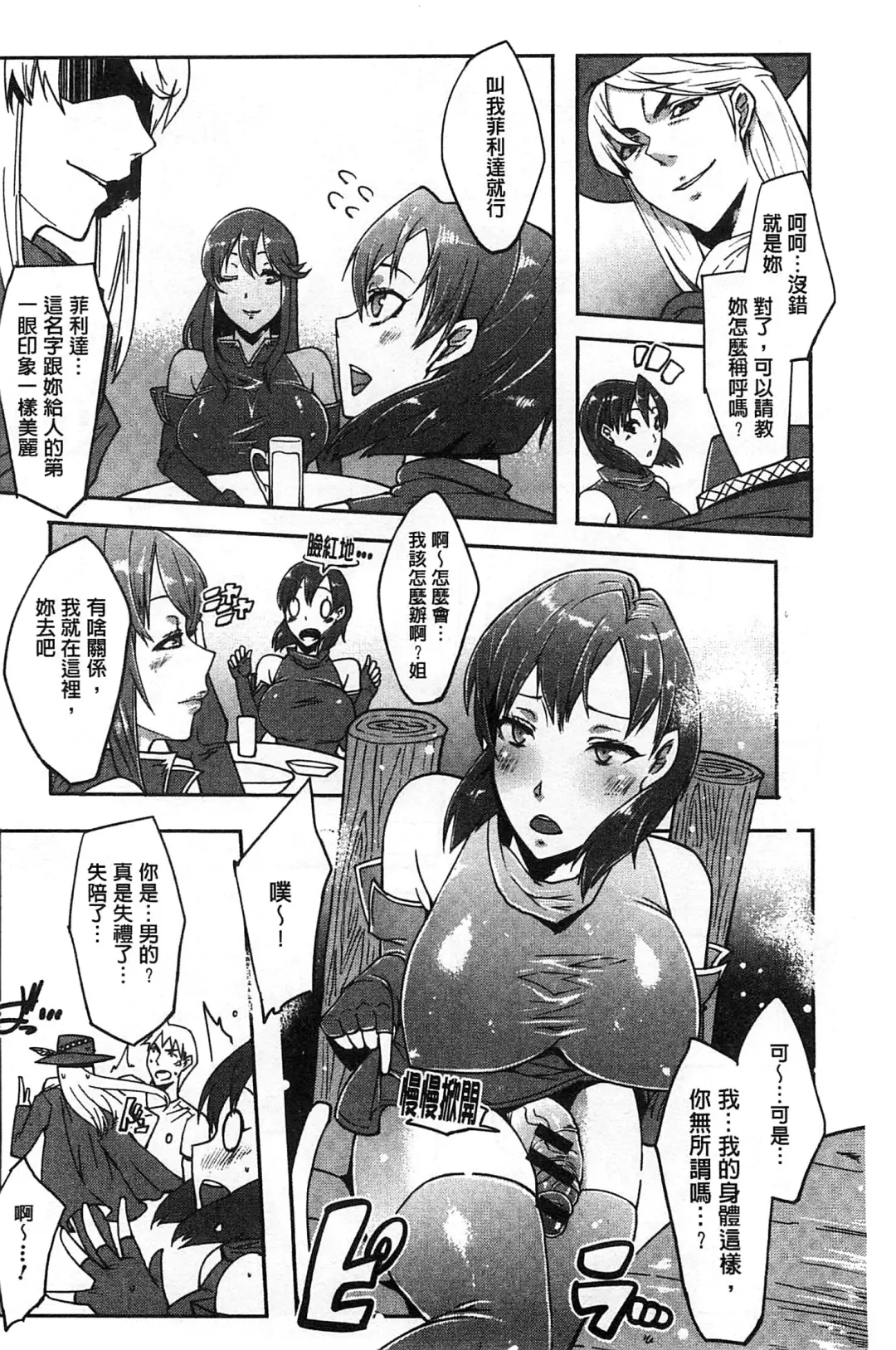 [Cevoy] Watashi no Himitsu no Seiheki | 我的秘密的性癖 Fhentai - Page 167