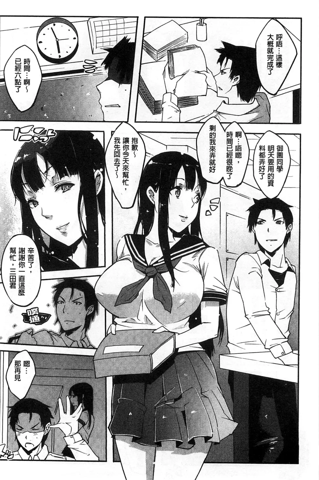 [Cevoy] Watashi no Himitsu no Seiheki | 我的秘密的性癖 Fhentai - Page 33