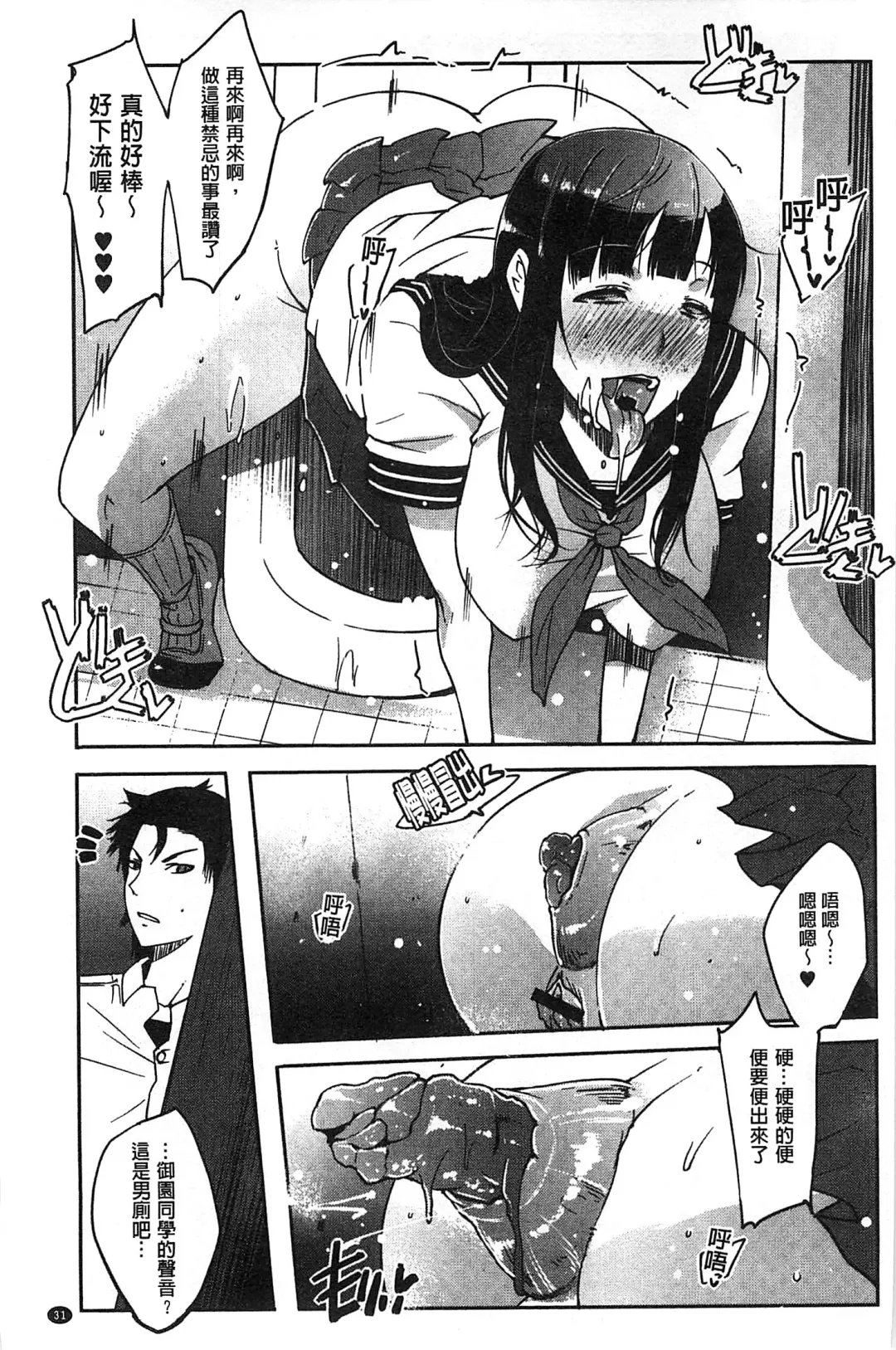 [Cevoy] Watashi no Himitsu no Seiheki | 我的秘密的性癖 Fhentai - Page 36