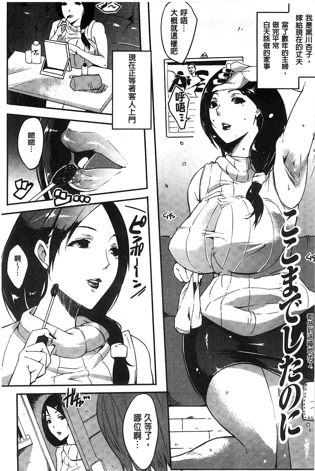 [Cevoy] Watashi no Himitsu no Seiheki | 我的秘密的性癖 Fhentai - Page 50