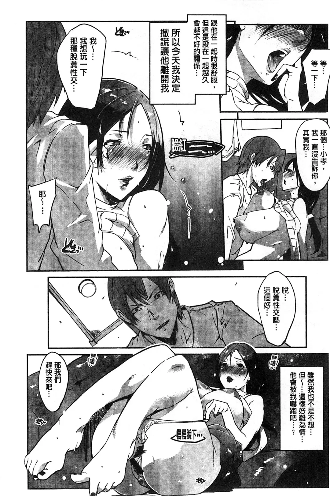 [Cevoy] Watashi no Himitsu no Seiheki | 我的秘密的性癖 Fhentai - Page 54