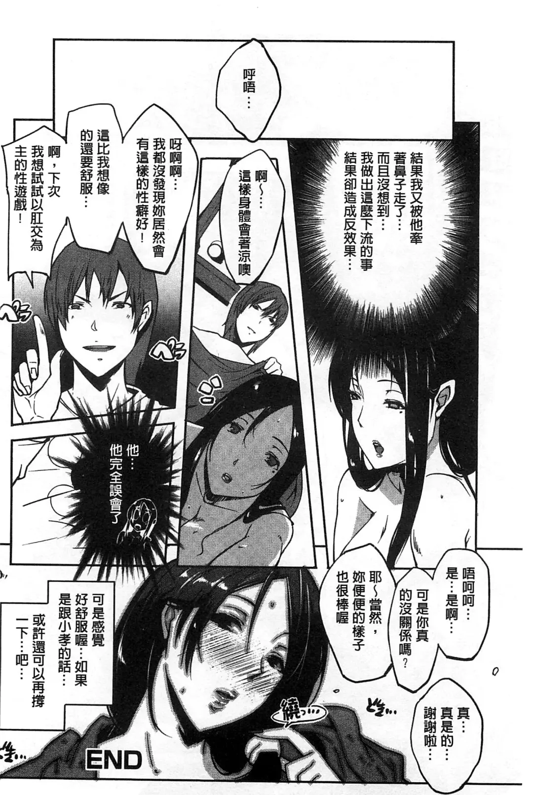 [Cevoy] Watashi no Himitsu no Seiheki | 我的秘密的性癖 Fhentai - Page 65
