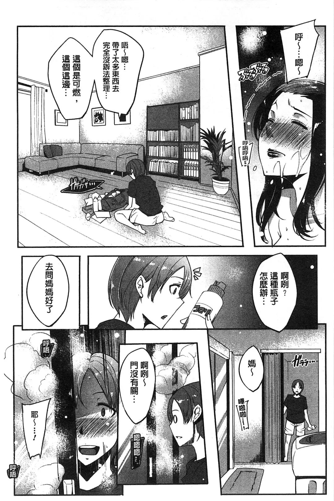 [Cevoy] Watashi no Himitsu no Seiheki | 我的秘密的性癖 Fhentai - Page 68