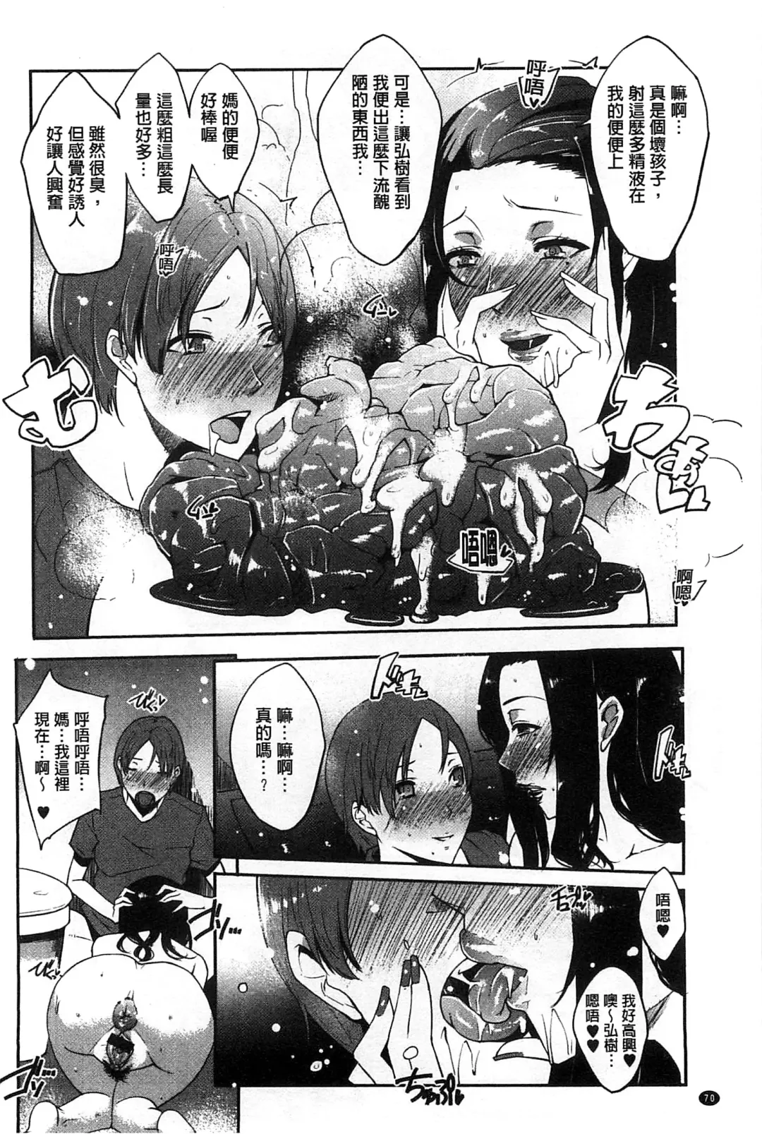 [Cevoy] Watashi no Himitsu no Seiheki | 我的秘密的性癖 Fhentai - Page 75