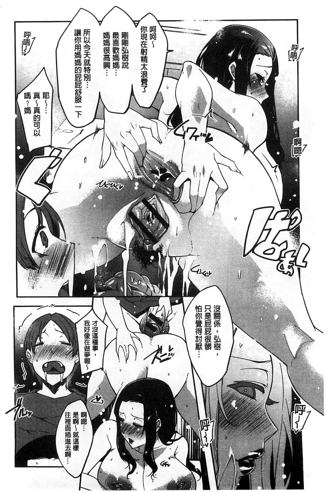 [Cevoy] Watashi no Himitsu no Seiheki | 我的秘密的性癖 Fhentai - Page 77