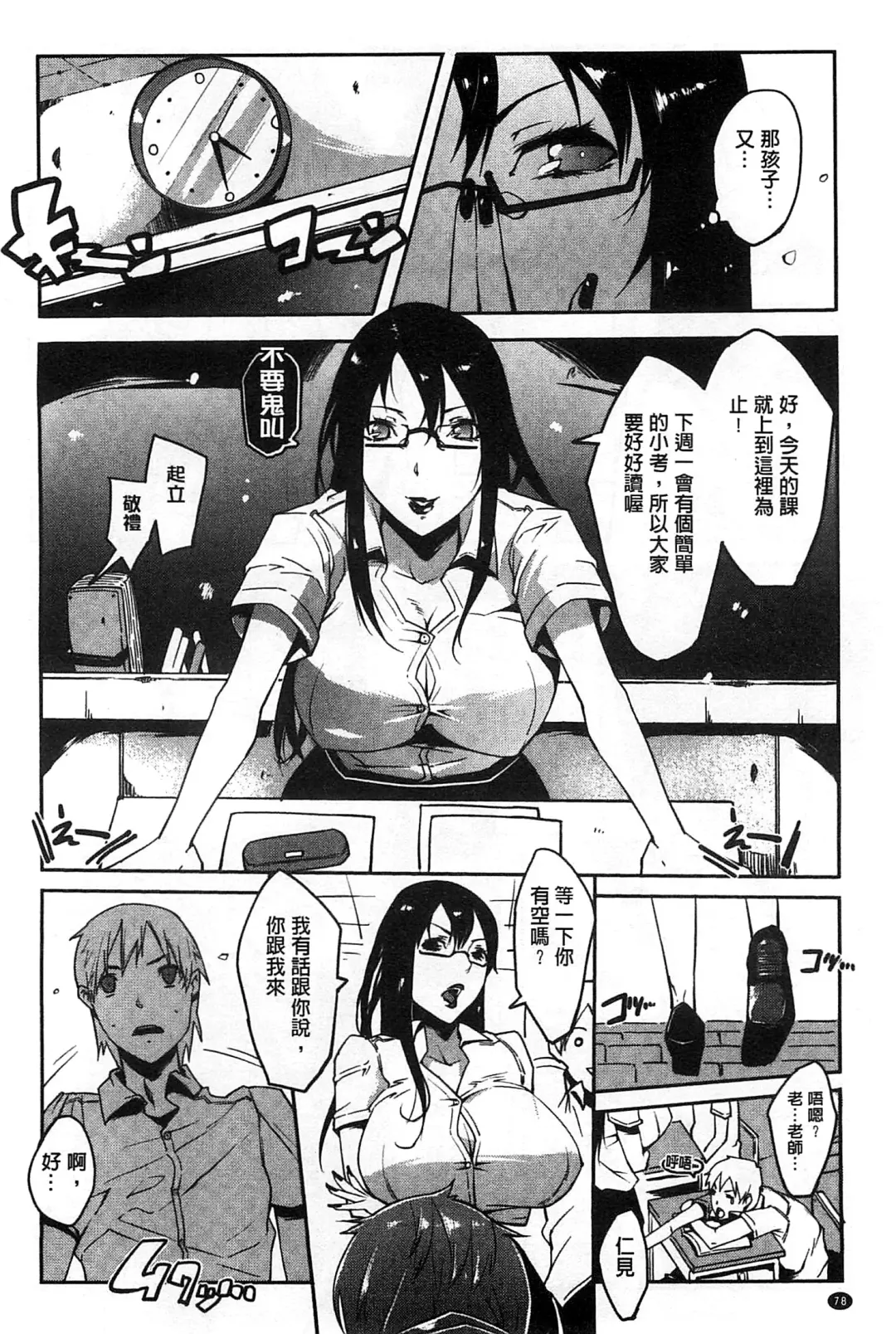[Cevoy] Watashi no Himitsu no Seiheki | 我的秘密的性癖 Fhentai - Page 83