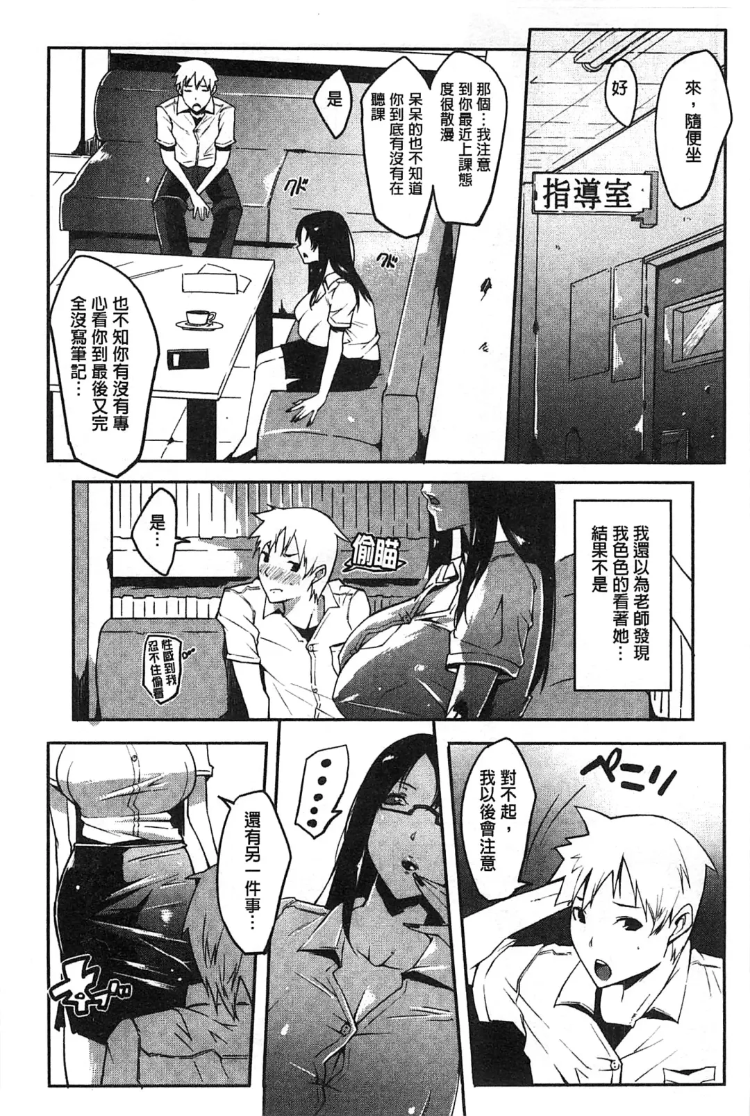 [Cevoy] Watashi no Himitsu no Seiheki | 我的秘密的性癖 Fhentai - Page 84
