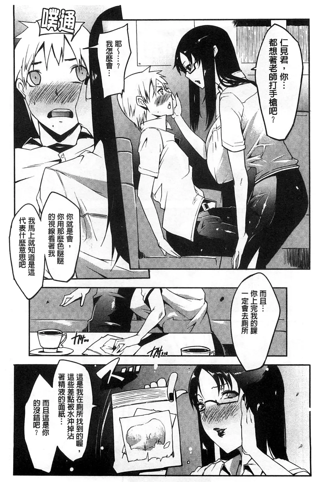 [Cevoy] Watashi no Himitsu no Seiheki | 我的秘密的性癖 Fhentai - Page 85