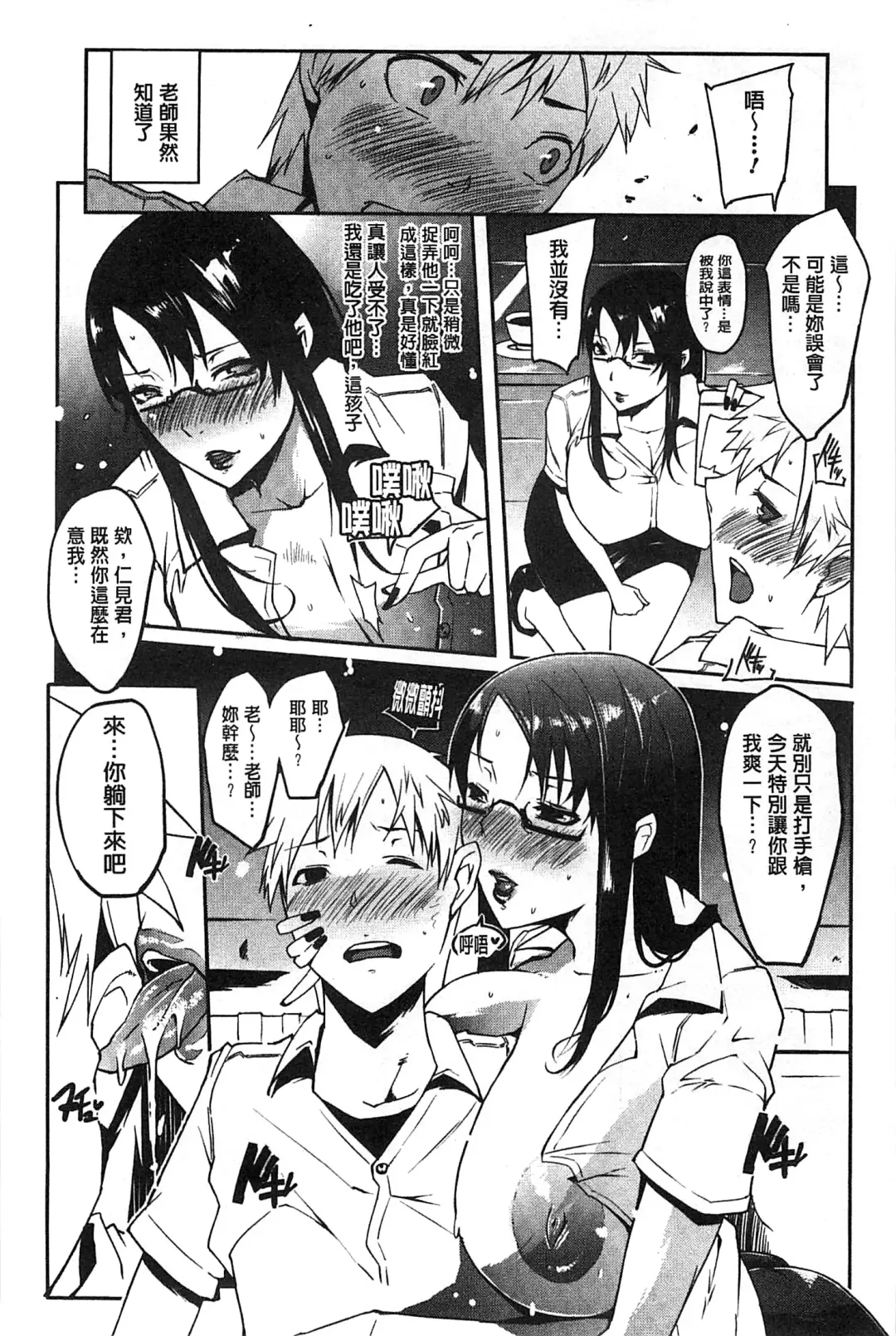 [Cevoy] Watashi no Himitsu no Seiheki | 我的秘密的性癖 Fhentai - Page 86