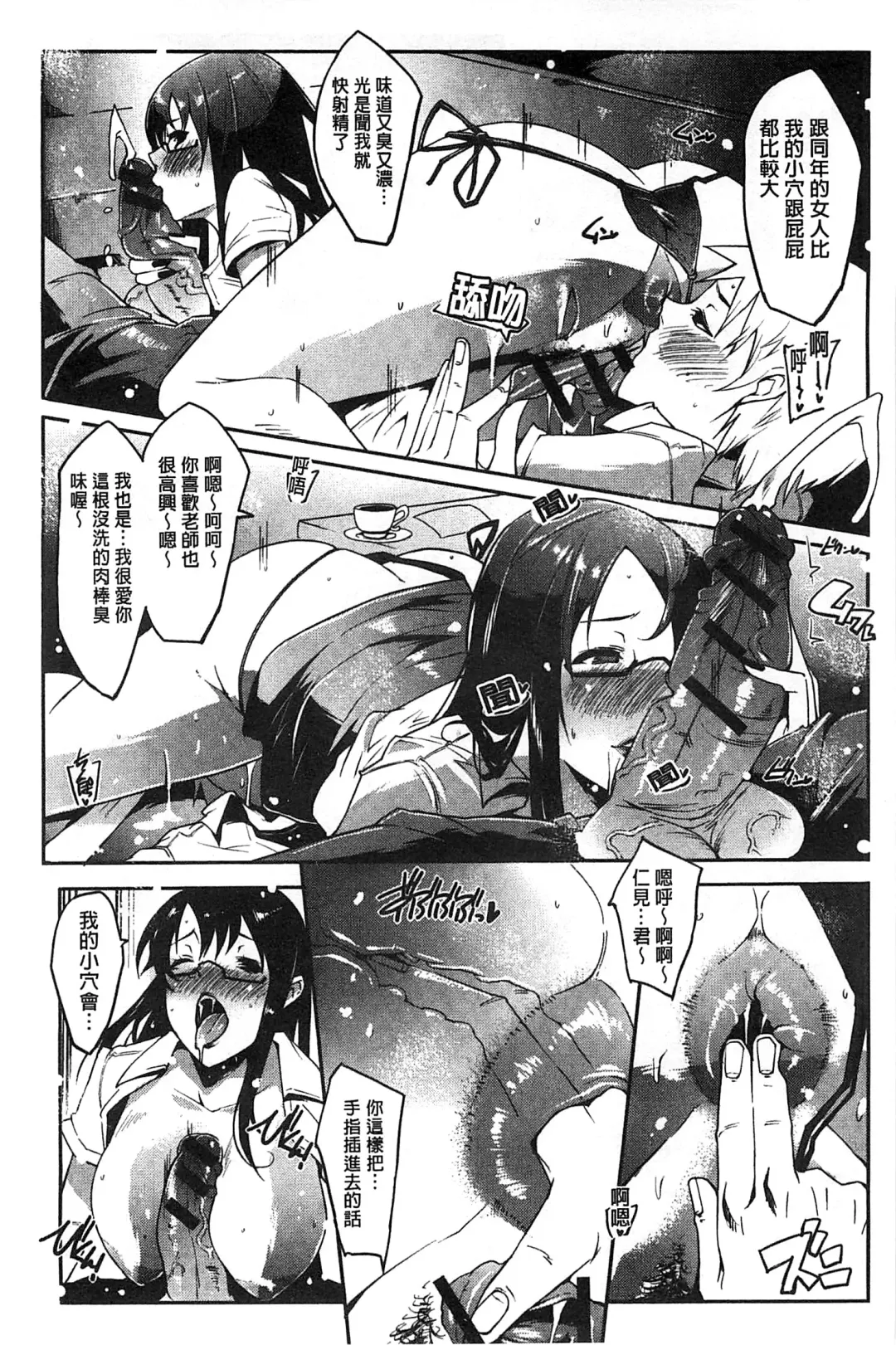 [Cevoy] Watashi no Himitsu no Seiheki | 我的秘密的性癖 Fhentai - Page 90
