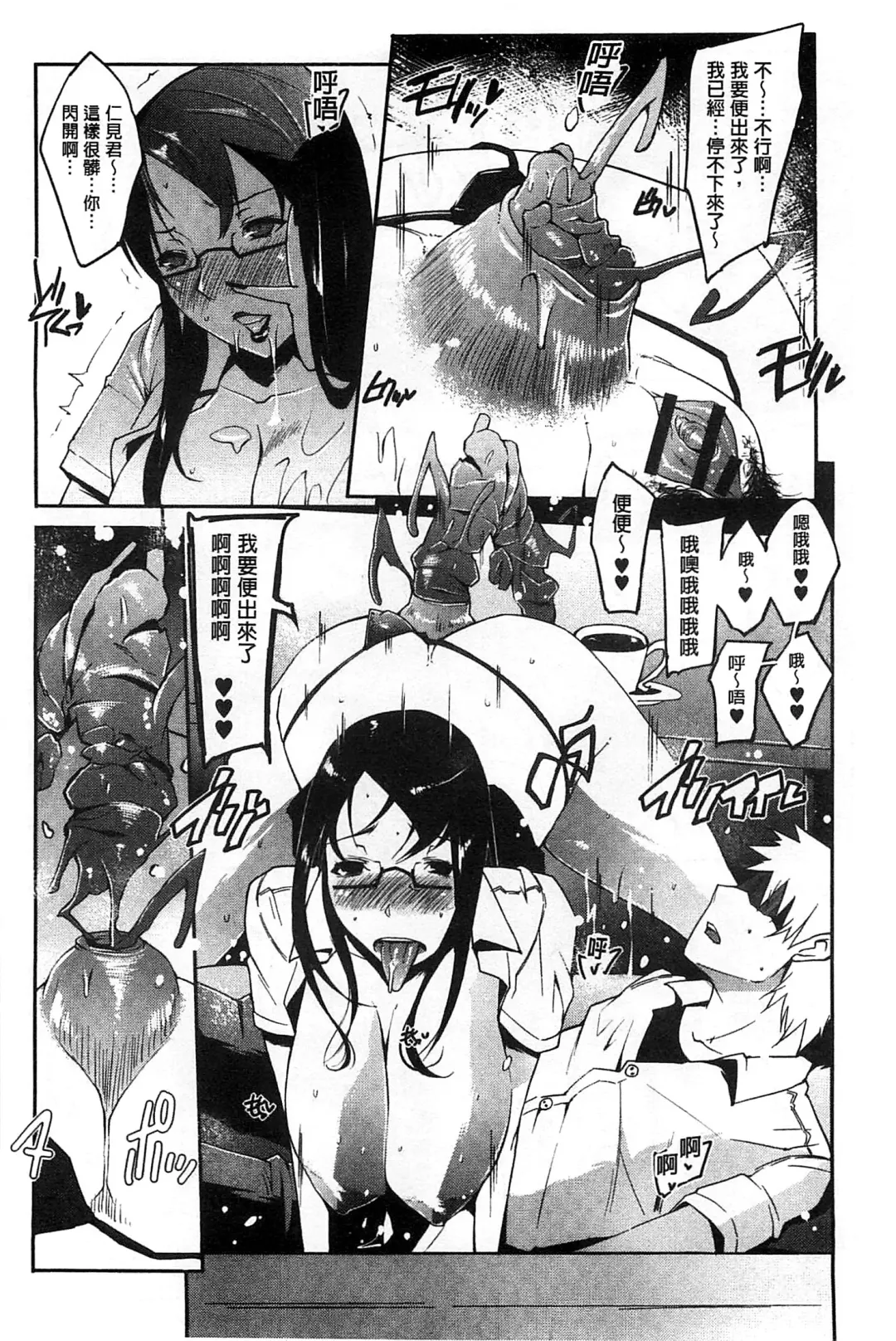 [Cevoy] Watashi no Himitsu no Seiheki | 我的秘密的性癖 Fhentai - Page 91