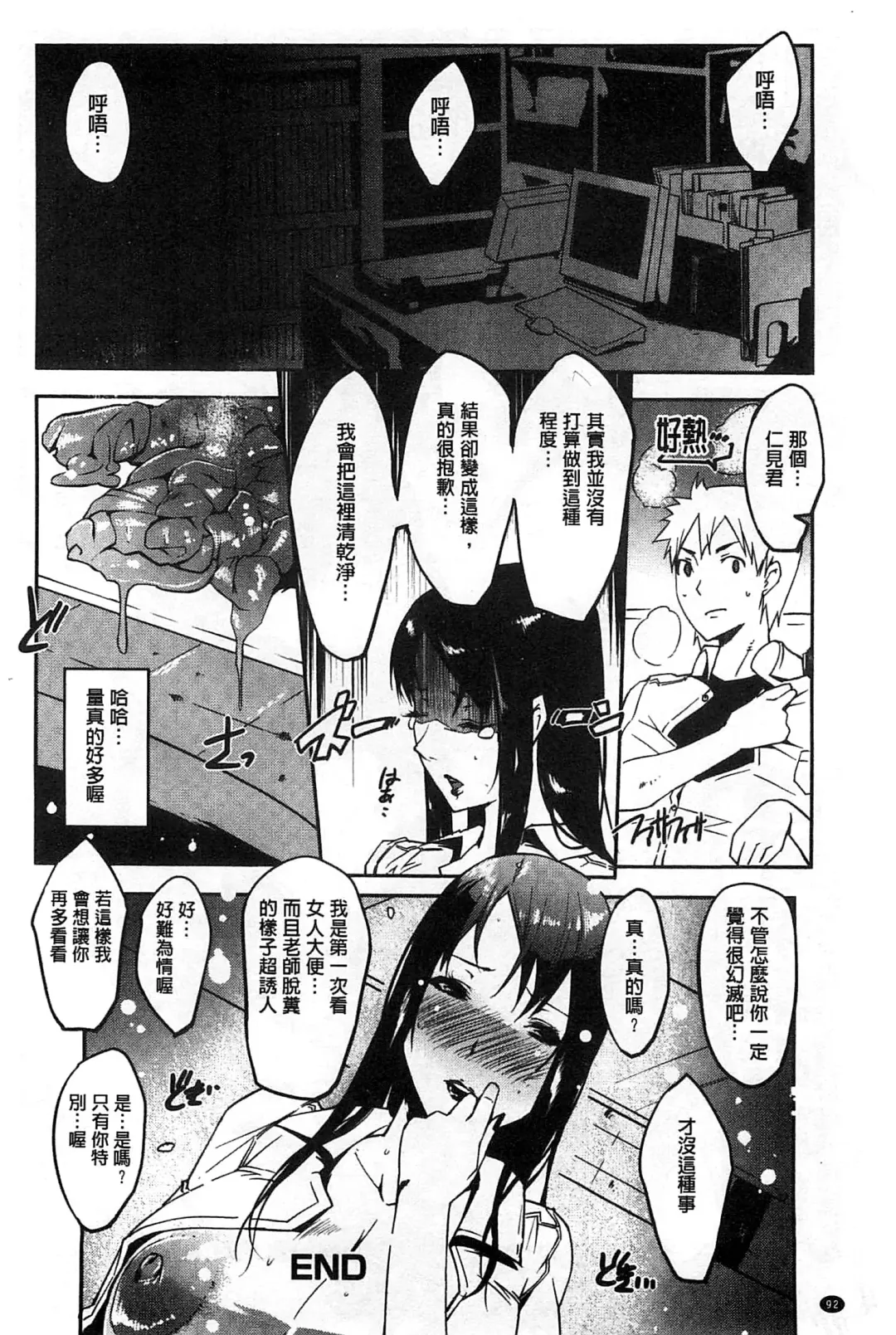 [Cevoy] Watashi no Himitsu no Seiheki | 我的秘密的性癖 Fhentai - Page 97