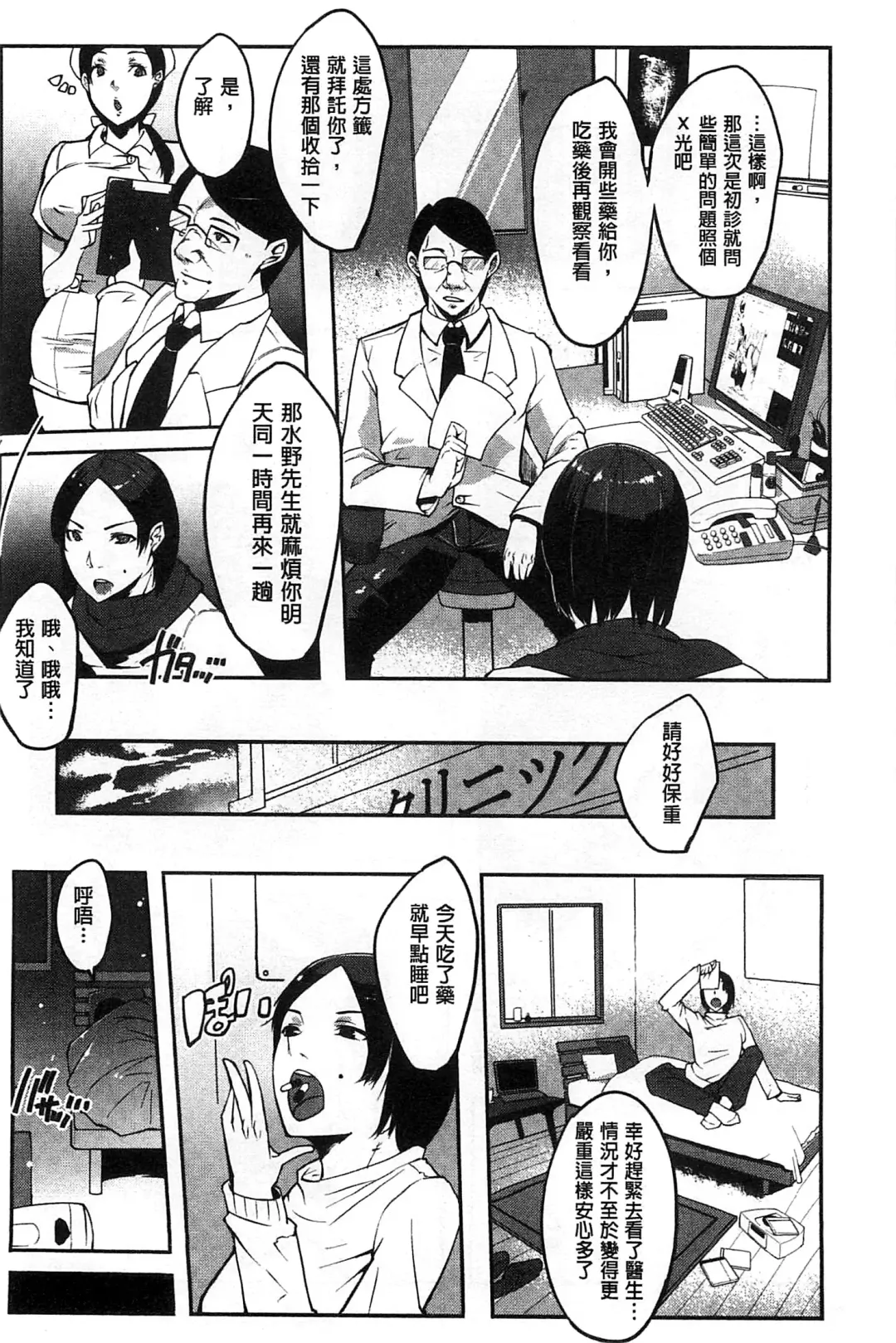 [Cevoy] Watashi no Himitsu no Seiheki | 我的秘密的性癖 Fhentai - Page 99