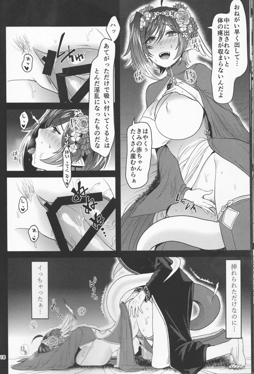 [Torikawa] Haten Mesu Kouryuuhi Fhentai - Page 18