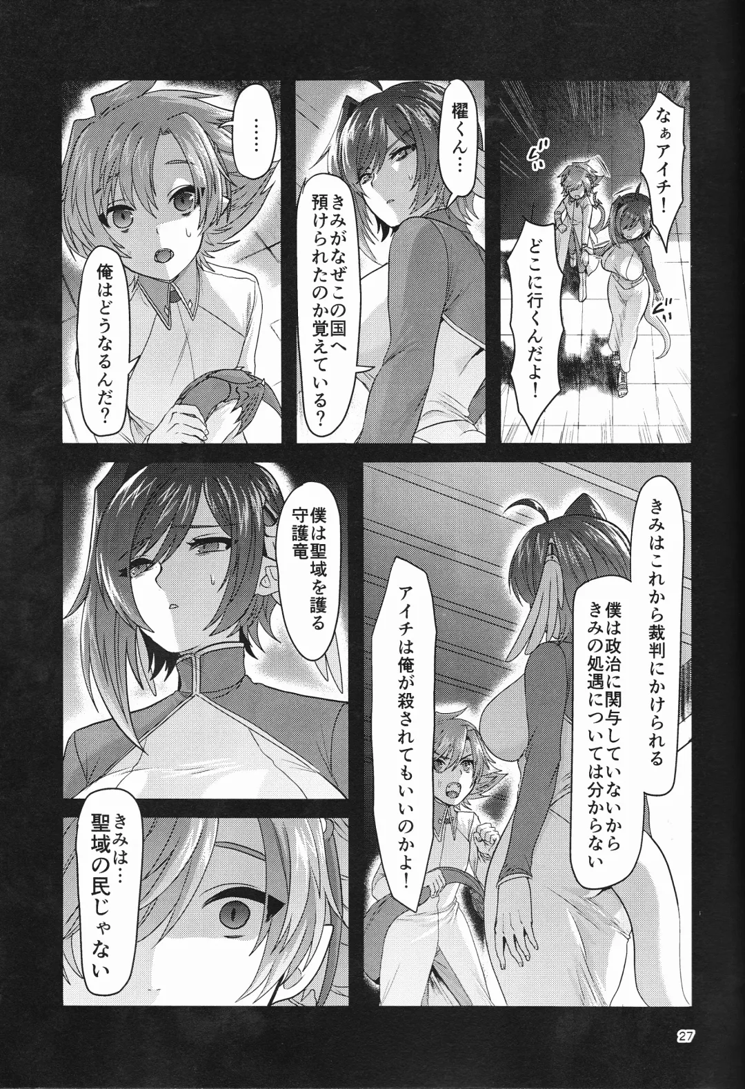 [Torikawa] Haten Mesu Kouryuuhi Fhentai - Page 27
