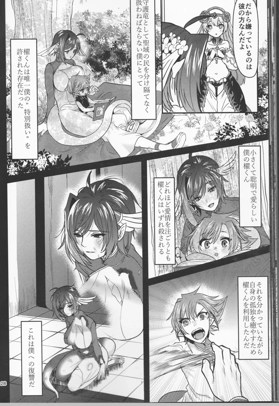 [Torikawa] Haten Mesu Kouryuuhi Fhentai - Page 28