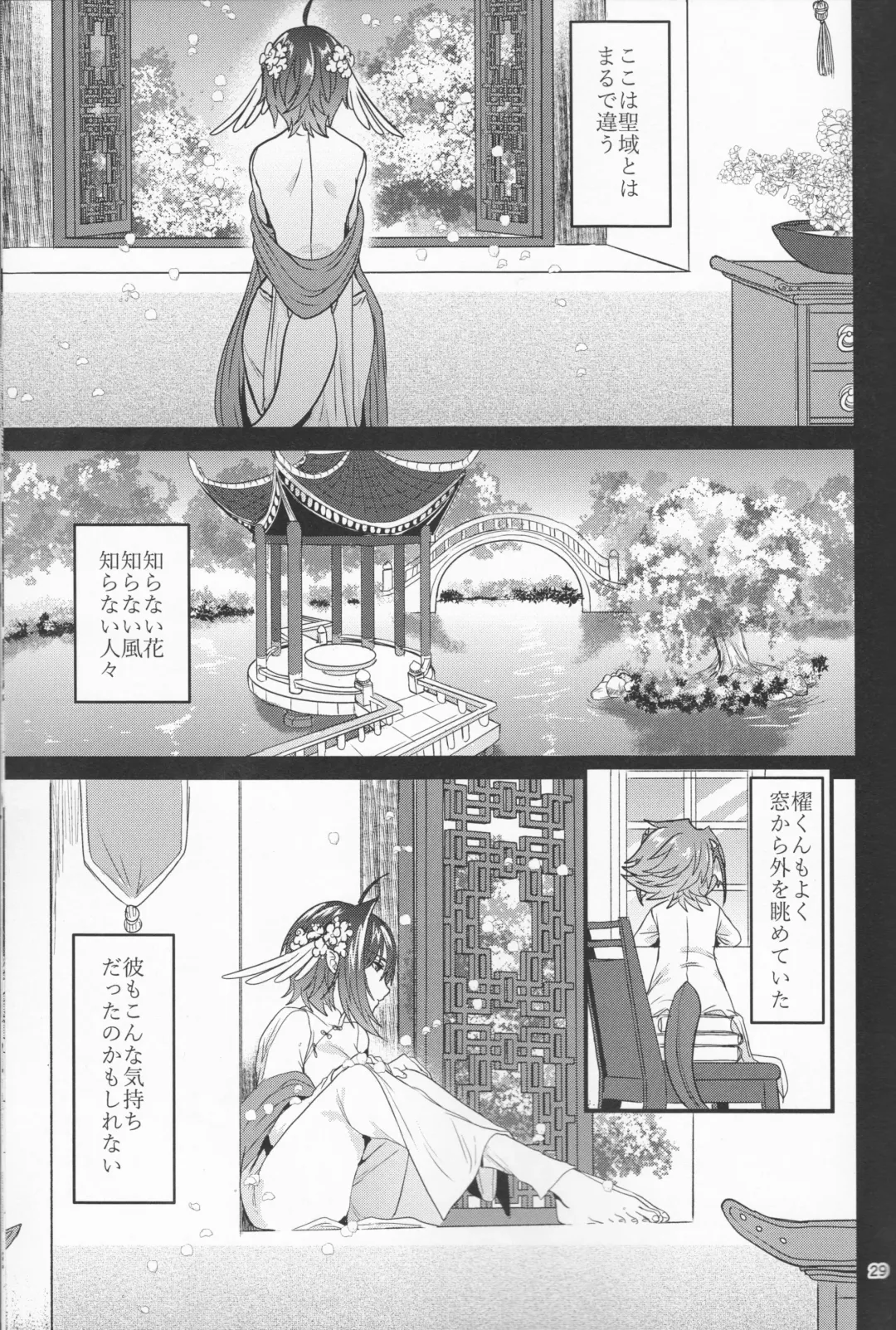 [Torikawa] Haten Mesu Kouryuuhi Fhentai - Page 29