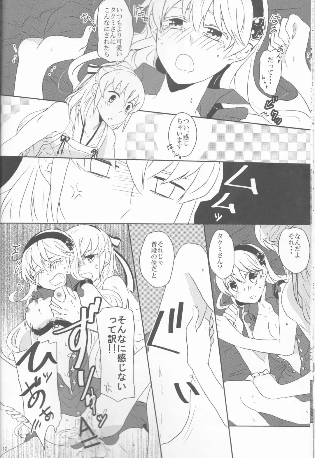 [Ijiro Suika] Boku datte otoko nanda!! Fhentai - Page 12