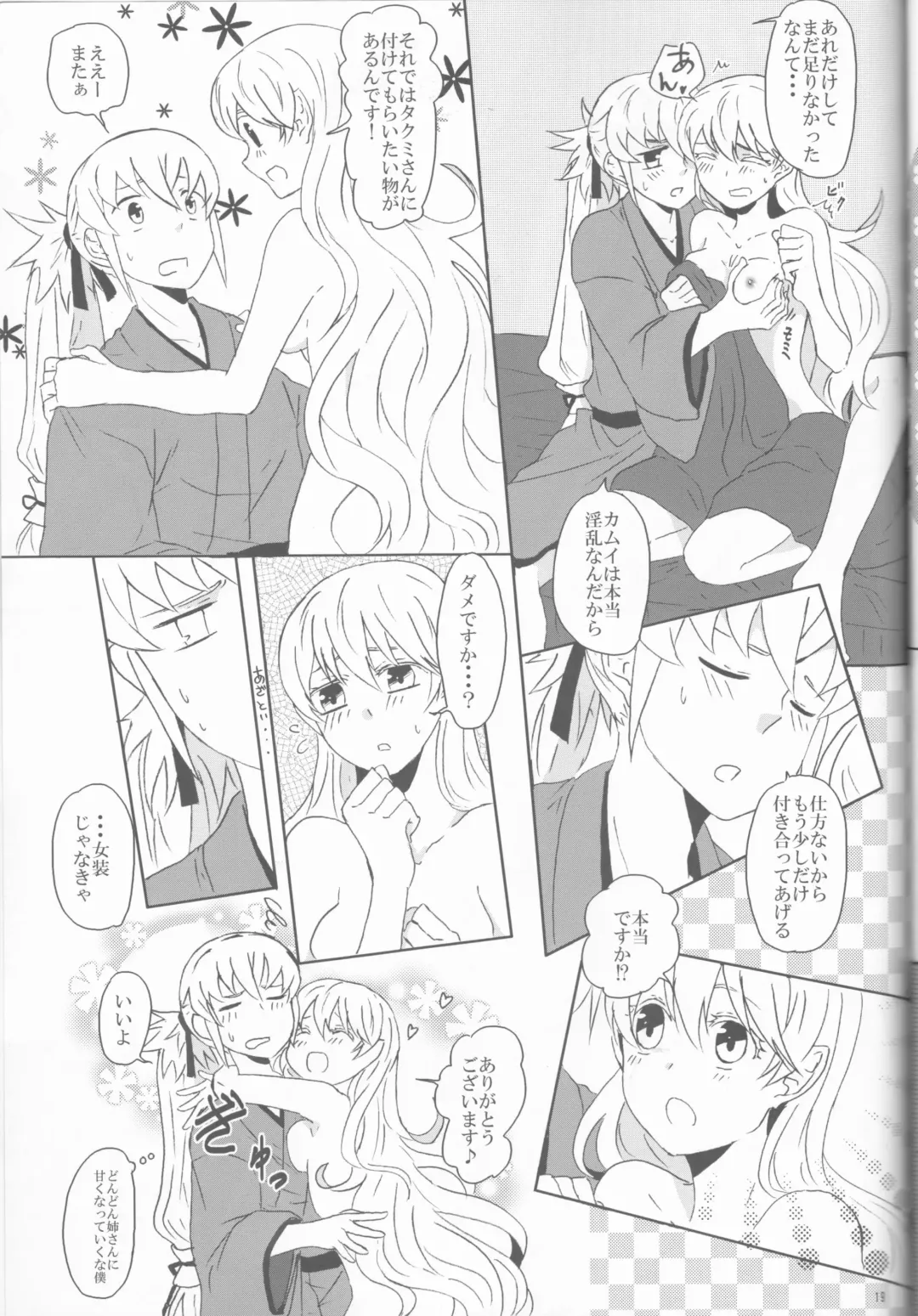 [Ijiro Suika] Boku datte otoko nanda!! Fhentai - Page 19