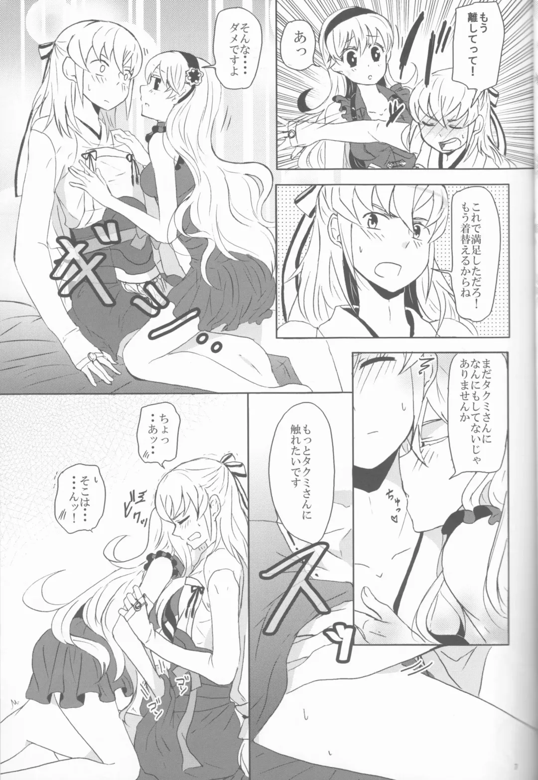 [Ijiro Suika] Boku datte otoko nanda!! Fhentai - Page 7