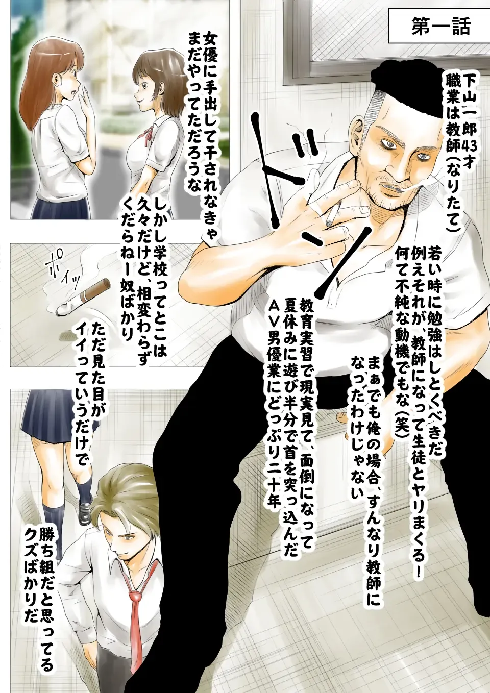 Moto AV Danyuu Kyoushi no Kimoyama Sensei Fhentai - Page 2