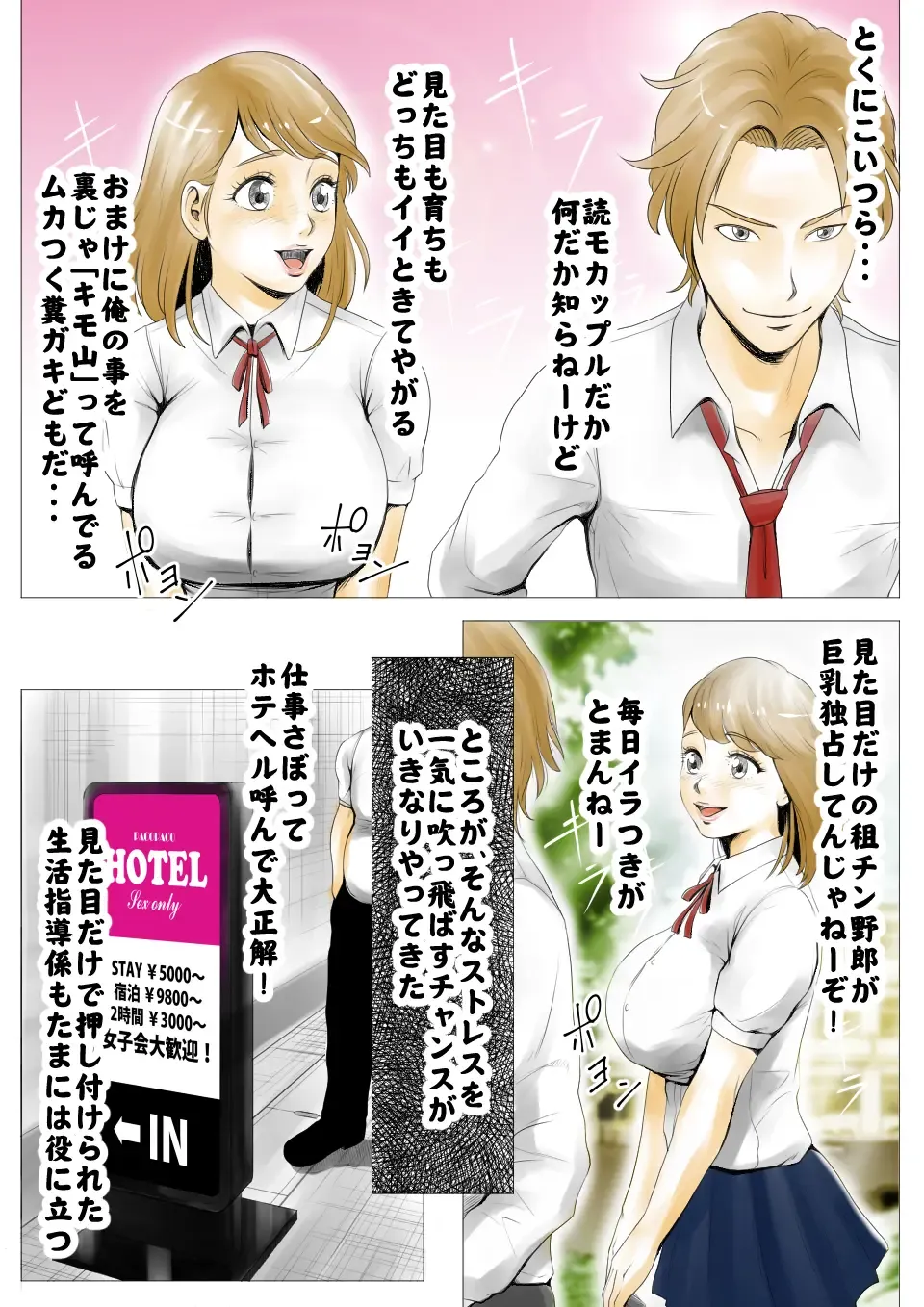 Moto AV Danyuu Kyoushi no Kimoyama Sensei Fhentai - Page 3