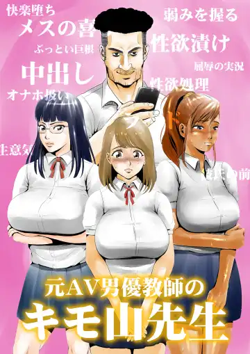 Read Moto AV Danyuu Kyoushi no Kimoyama Sensei - Fhentai