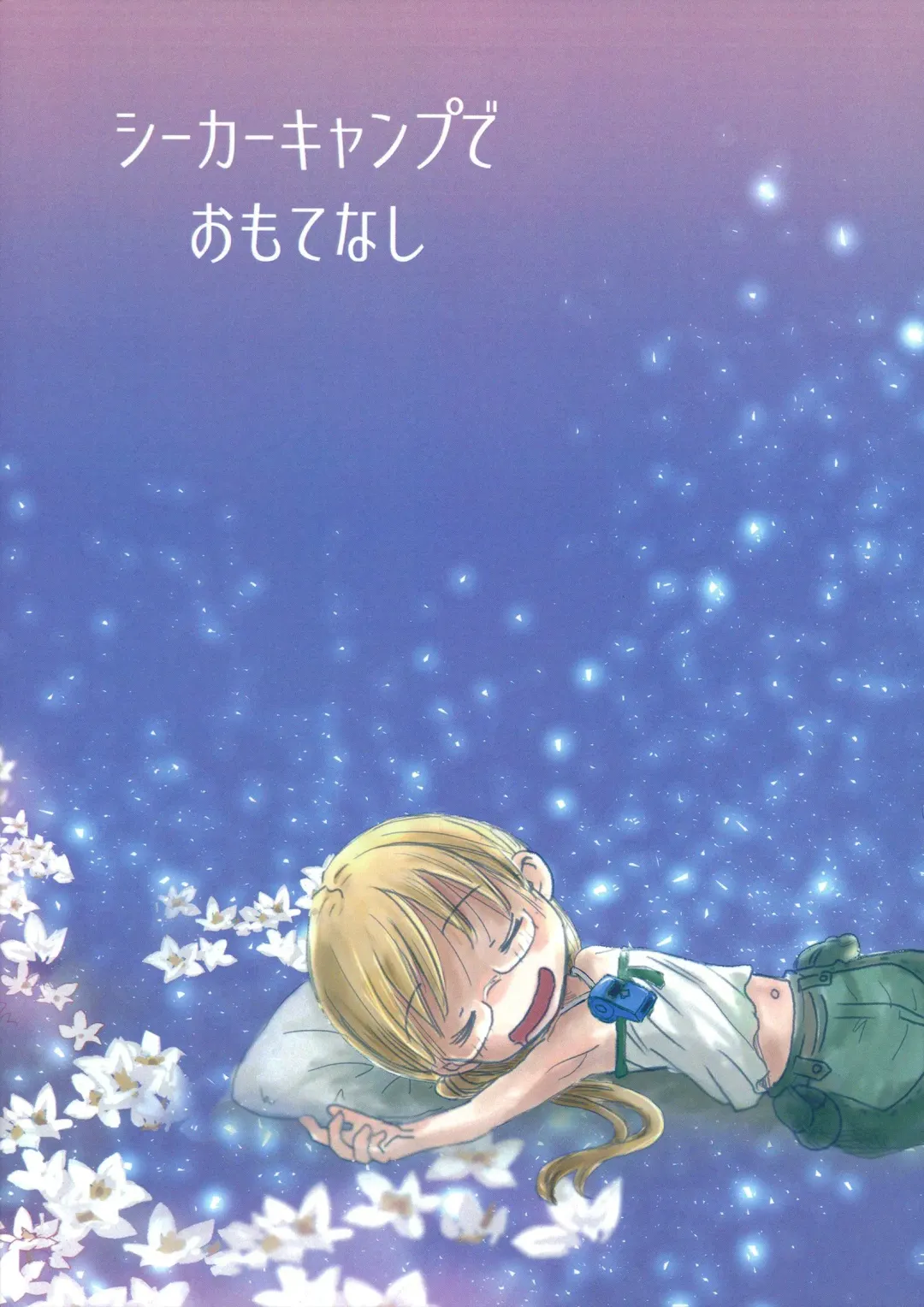 [Dousai] Seeker Camp de Omotenashi Fhentai - Page 18