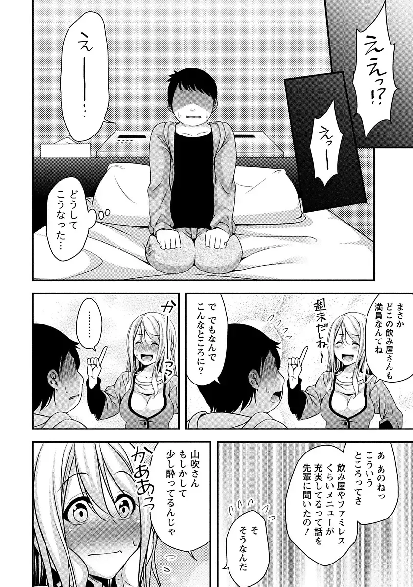 [Kazumu] Yawachichi Festival Fhentai - Page 101